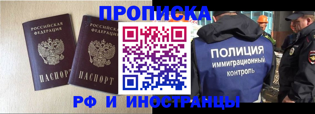 временная регистрация собственник в Североморске