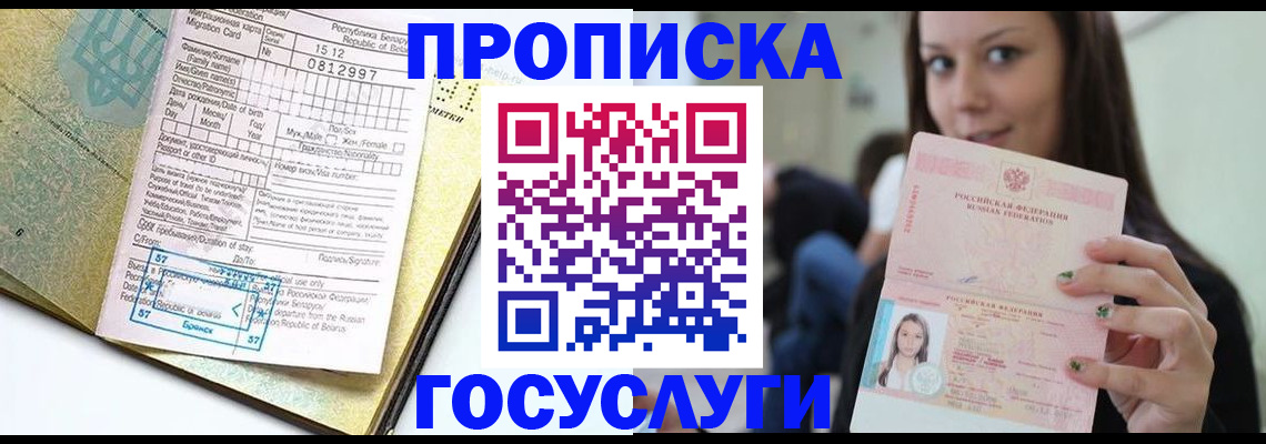 прописка гарантия в Североморске