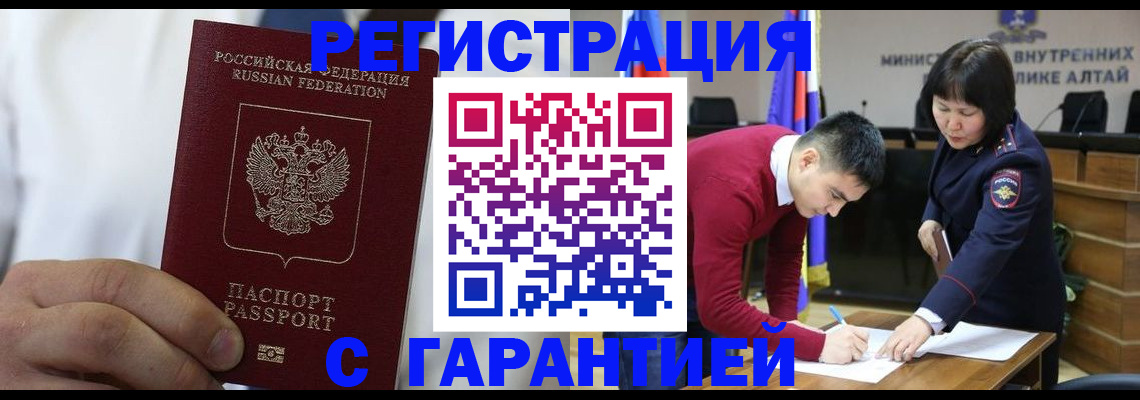 временная прописка в Североморске