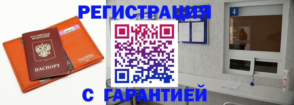 прописка от собственника в Североморске