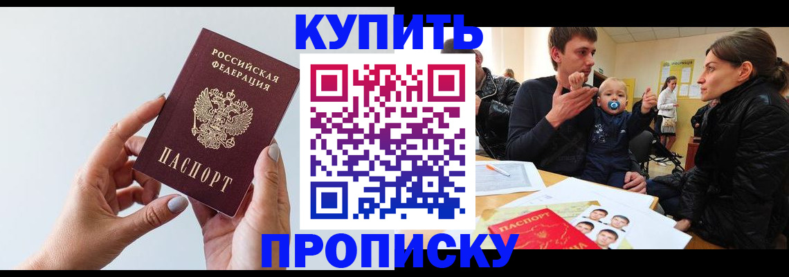 прописка 2025 в Североморске