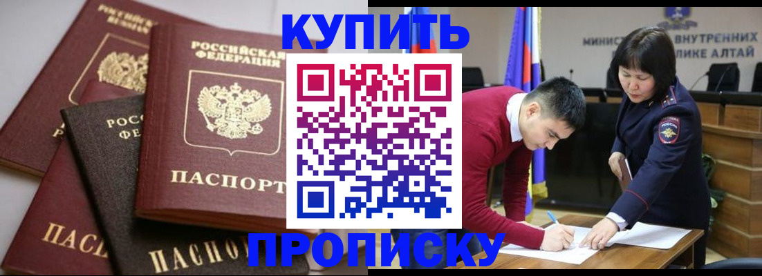 прописка законно в Североморске