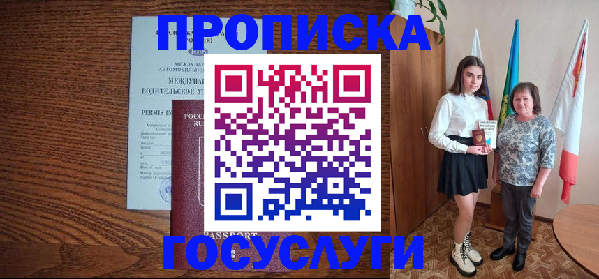 временная регистрация адрес в Североморске