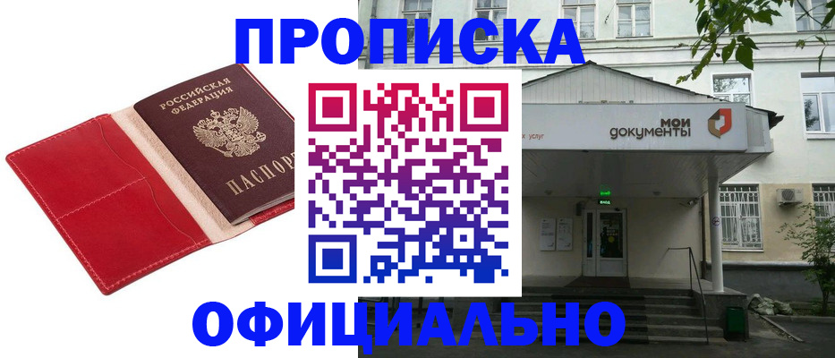 временная регистрация для школы в Североморске