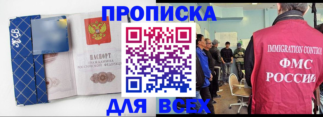 прописка в Североморске
