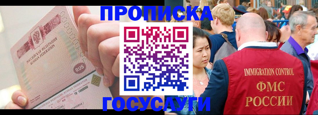 регистрация в Североморске