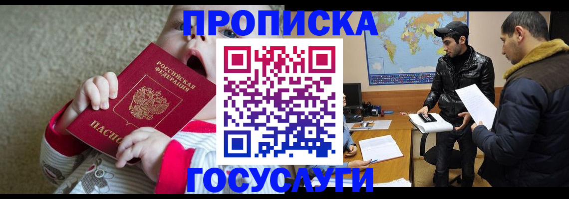 прописка для школы в Североморске