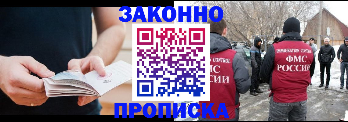 временная регистрация собственник в Североморске